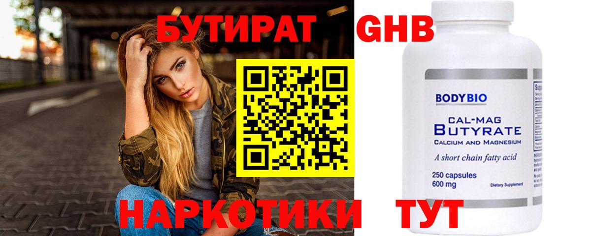 Бутират BDO 33% Раменское
