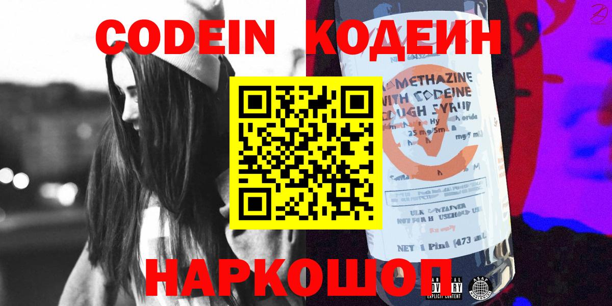 Codein Purple Drank Раменское