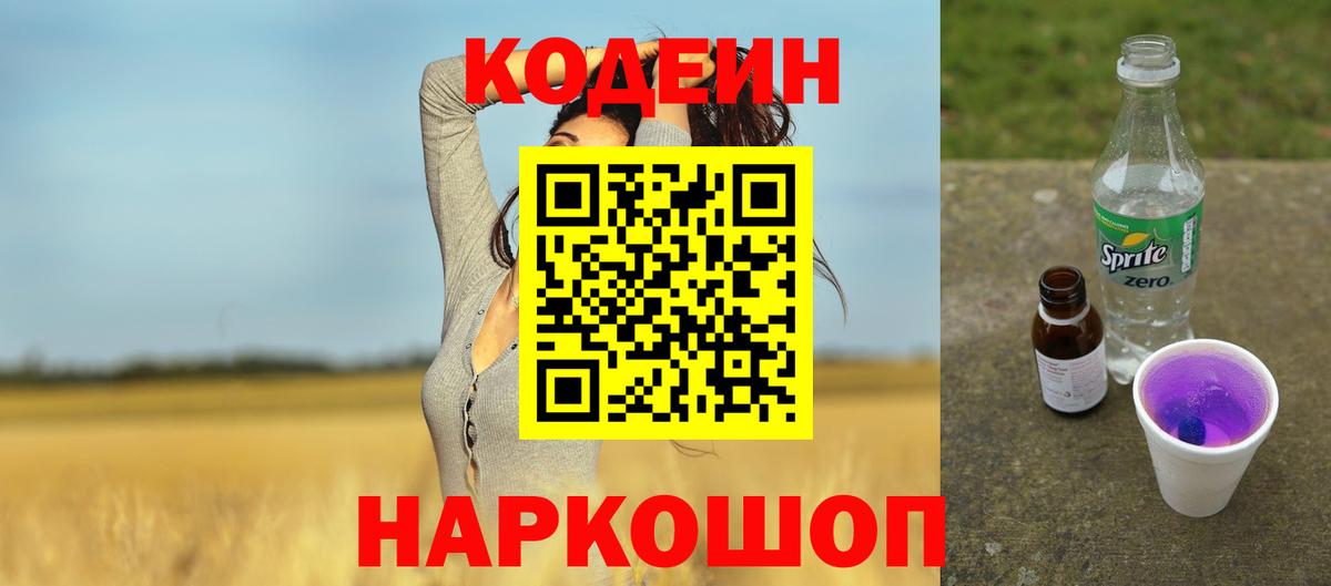 Кодеиновый сироп Lean напиток Lean (лин)  Кодеин напиток Lean (лин)  Раменское  Вход с VPN 