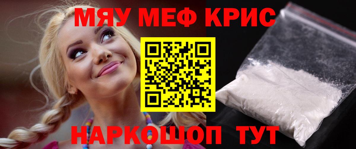 МЕФ мяу мяу  Вход с VPN  Мефедрон  МЯУ-МЯУ  Раменское  купить  сайты  МЕФ VHQ 