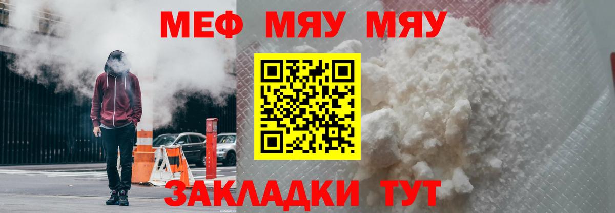 Мефедрон мука Раменское